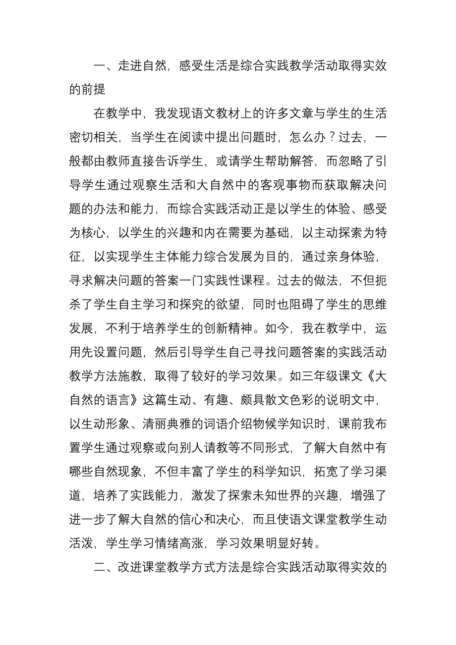 小学语文课堂中综合实践活动的有效性2_第2页