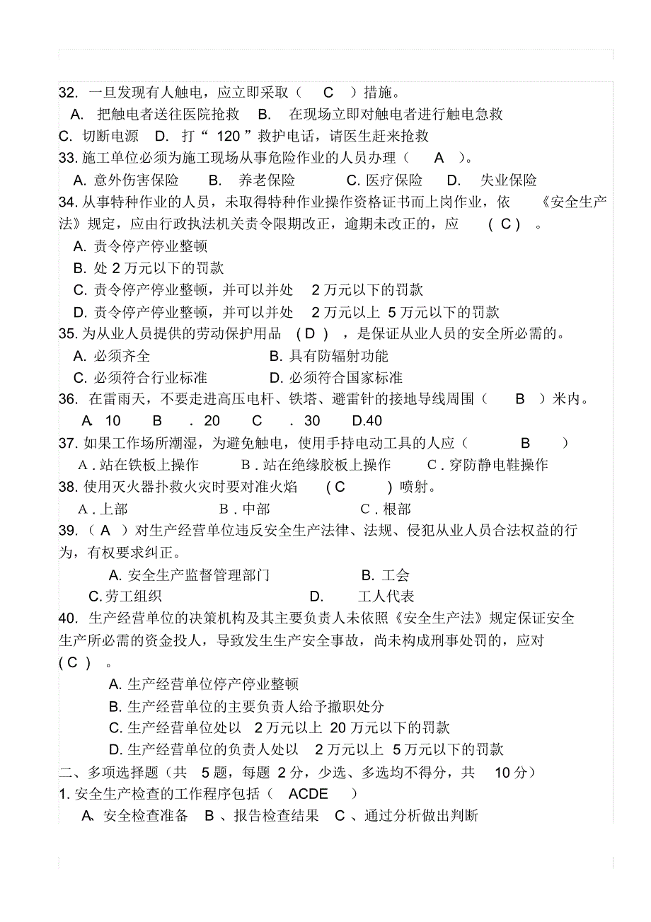 高速公路施工安全生产知识试题_第4页