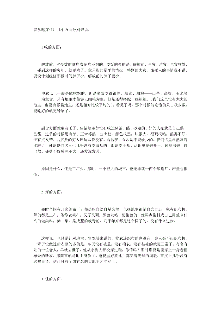 解放前农民的生活_第1页