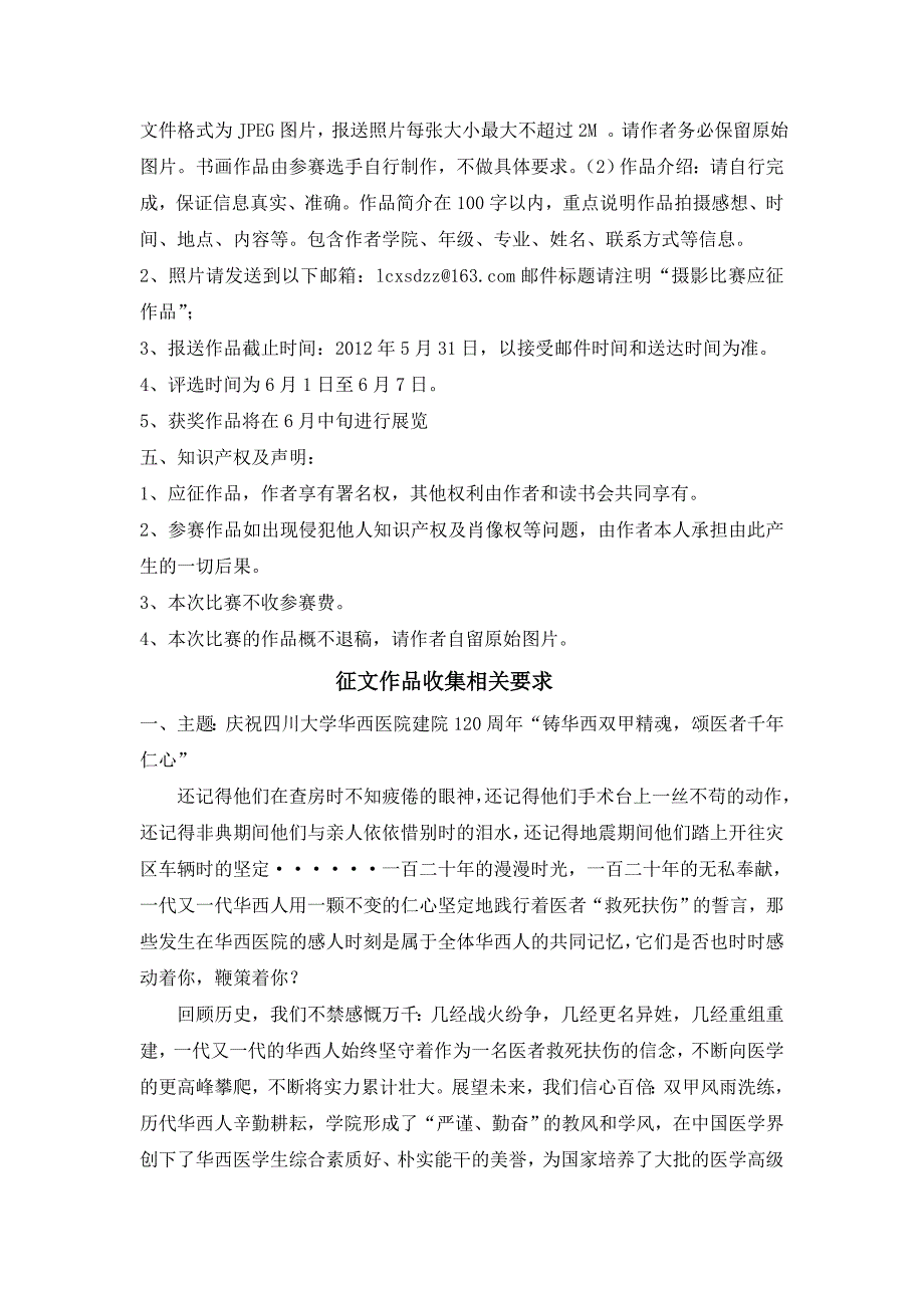 庆祝华西医院建院120周年书画摄影征文比赛征稿附件通知_第2页