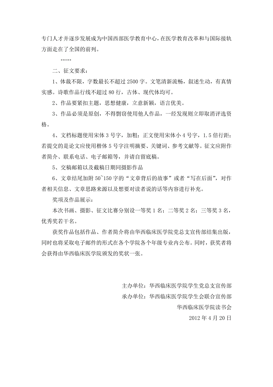 庆祝华西医院建院120周年书画摄影征文比赛征稿附件通知_第3页