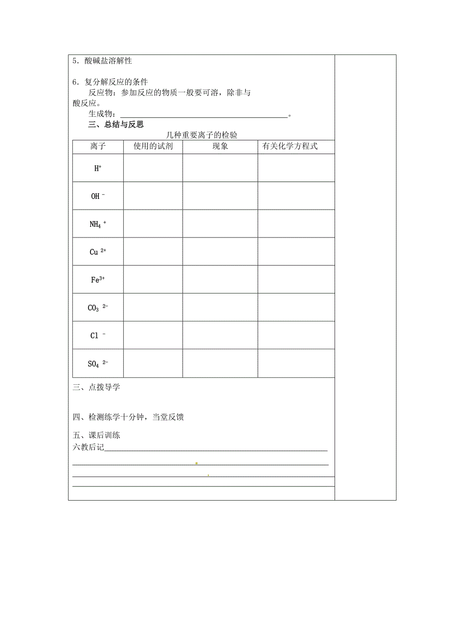 江苏省高邮市八桥镇初级中学九年级化学下册 第七章 广泛的酸碱盐（复习课）教案 沪教版_第2页