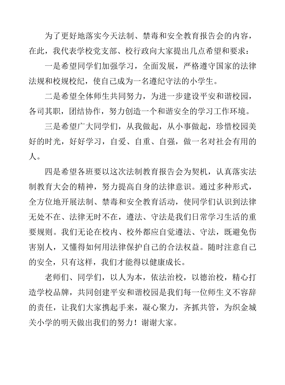 法制、禁毒和安全纪律教育大会总结11116_第2页