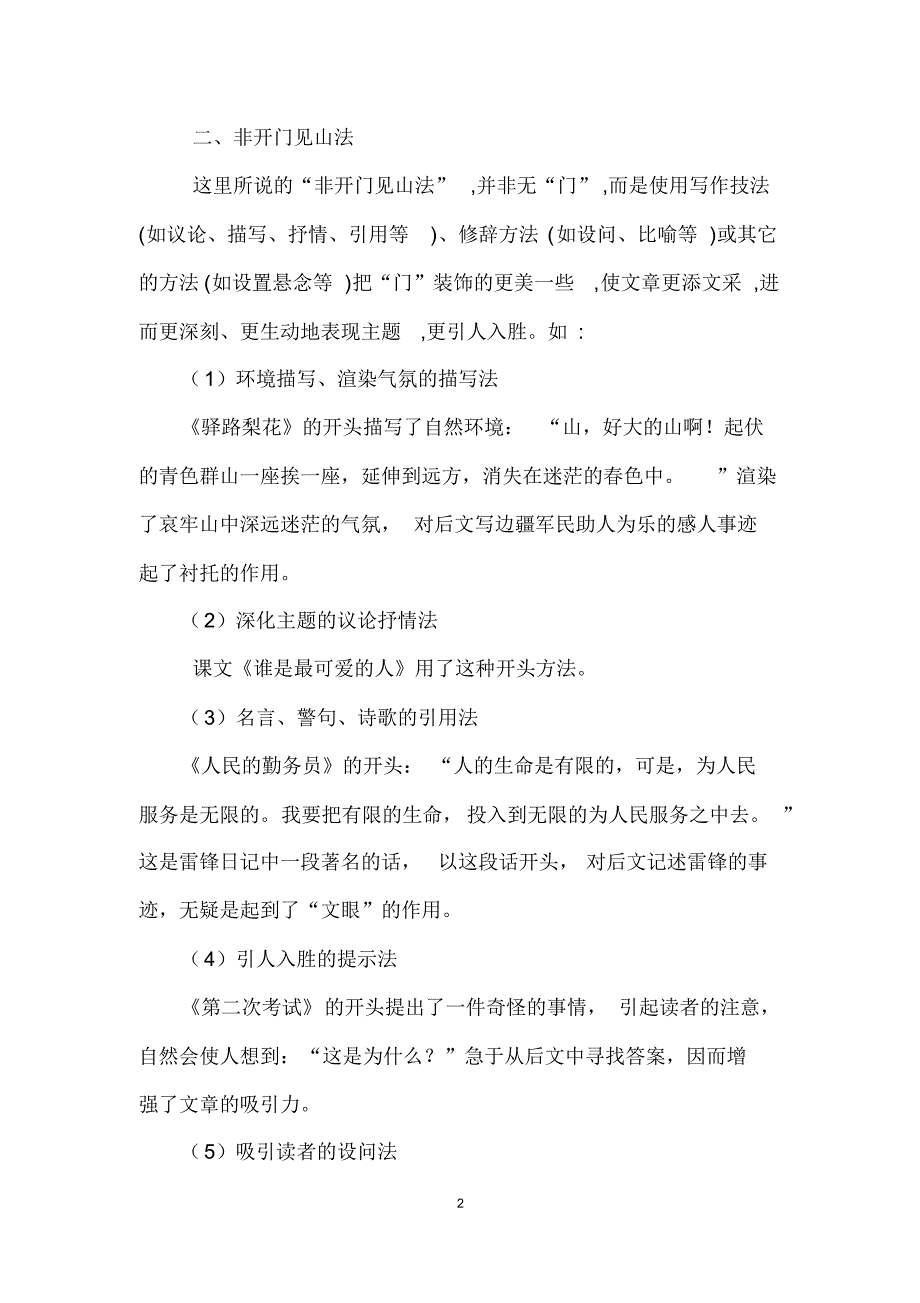 【方法】高考作文阅卷组组长：又快又好拿作文高分常用的开头和结尾方法？_第2页