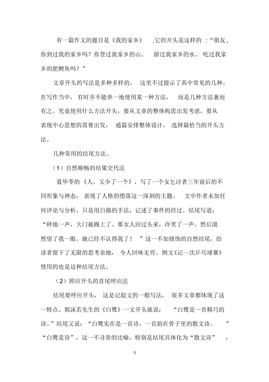 【方法】高考作文阅卷组组长：又快又好拿作文高分常用的开头和结尾方法？_第3页