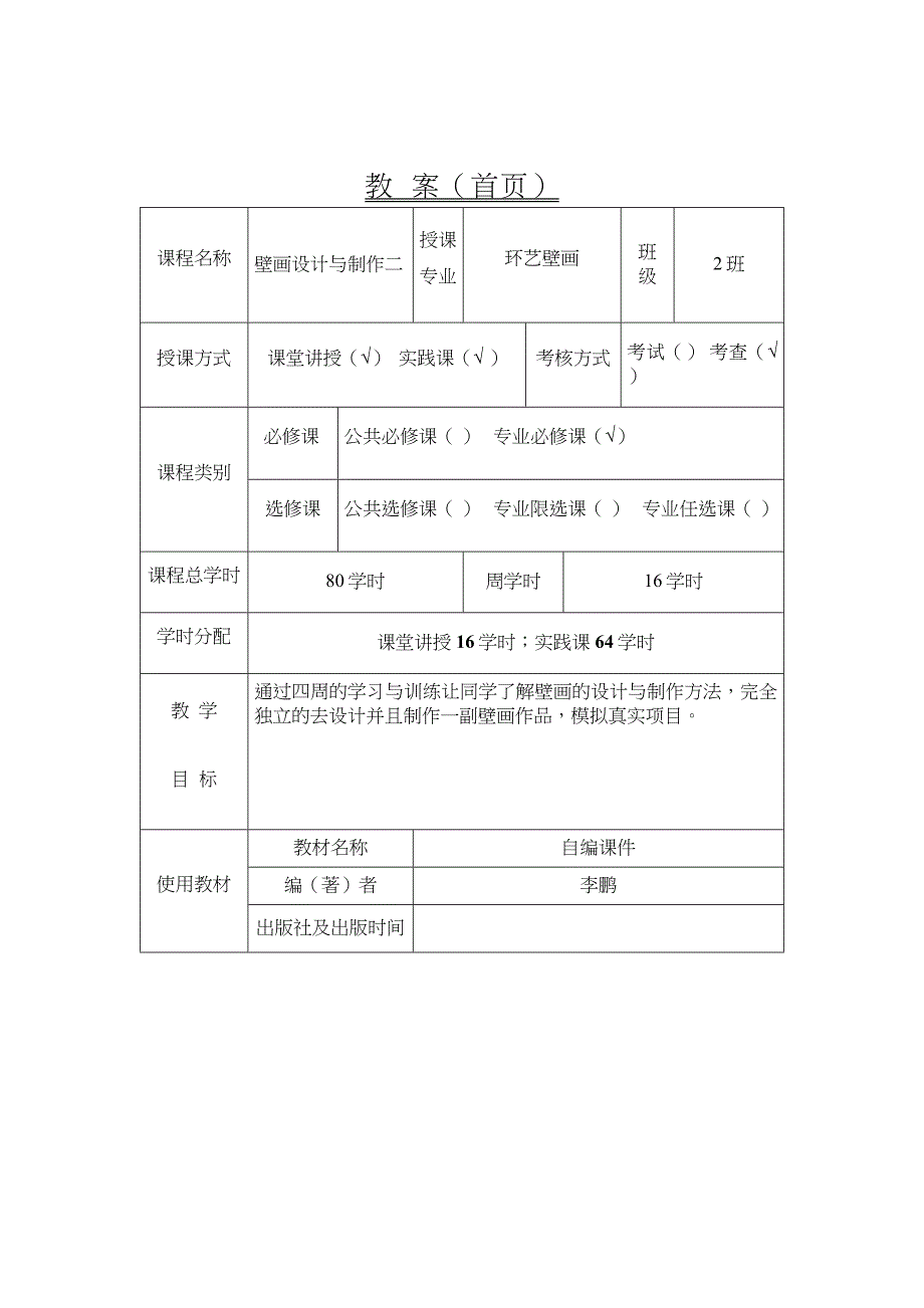 壁画设计与绘制二20159-12_第2页