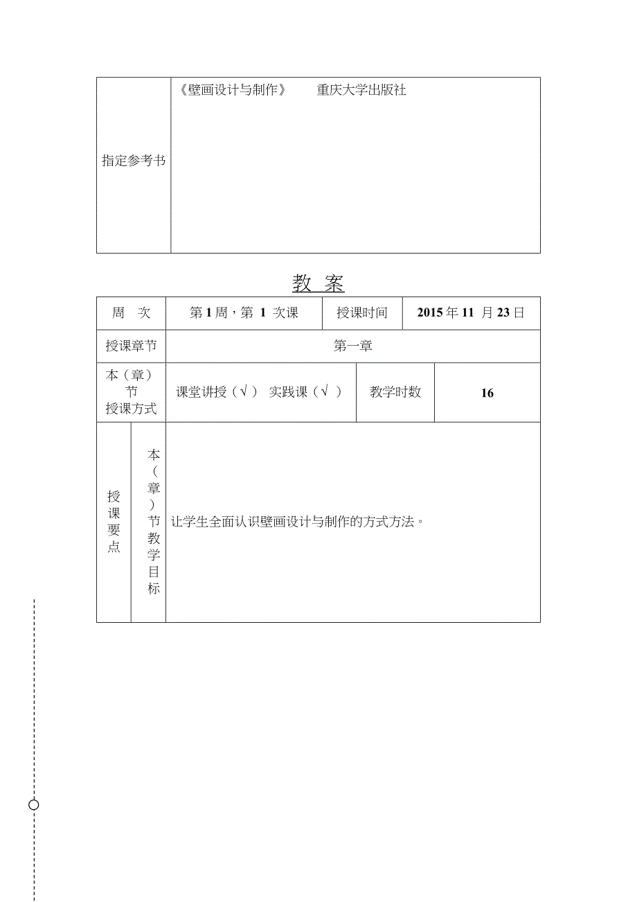 壁画设计与绘制二20159-12_第3页