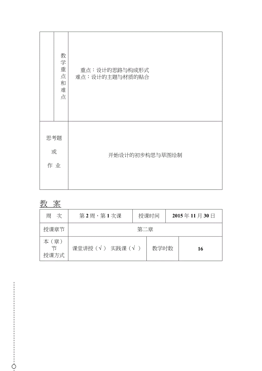 壁画设计与绘制二20159-12_第4页