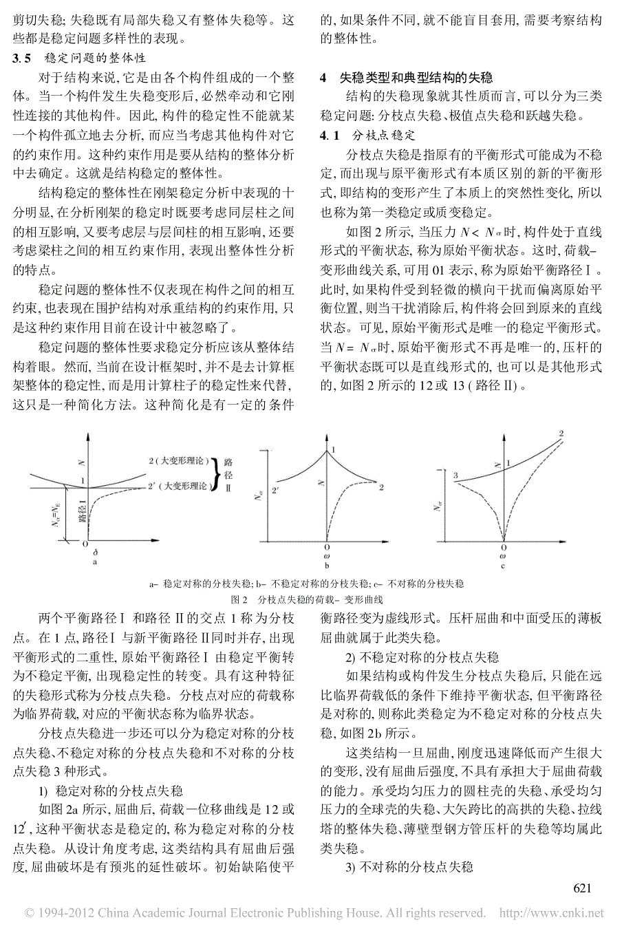 钢结构稳定的概念设计_田兴运_第3页