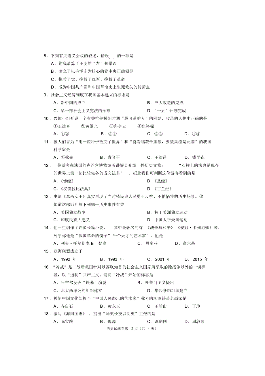 2015年湘西州中考历史试卷_第2页