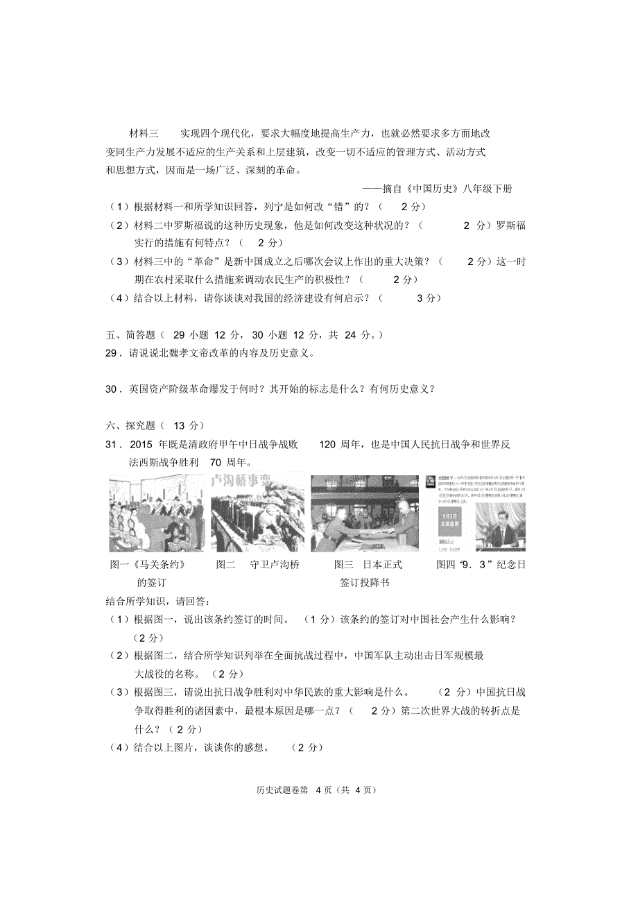 2015年湘西州中考历史试卷_第4页