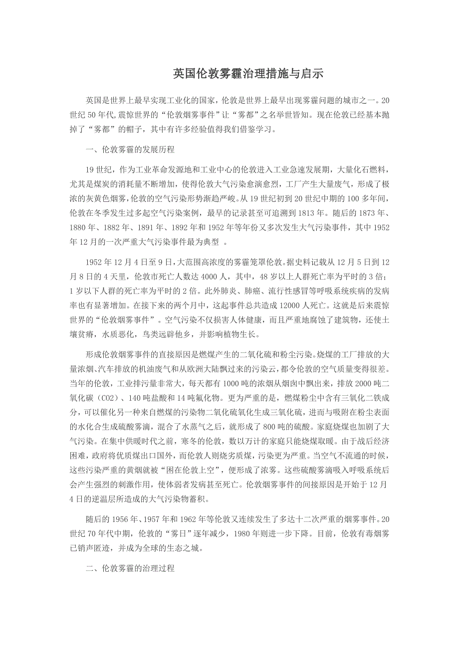 英国伦敦雾霾治理措施与启示_第1页