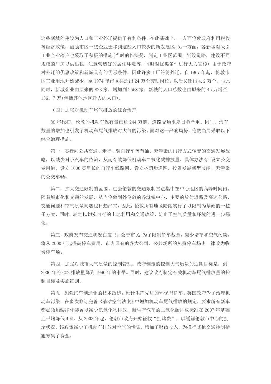 英国伦敦雾霾治理措施与启示_第5页