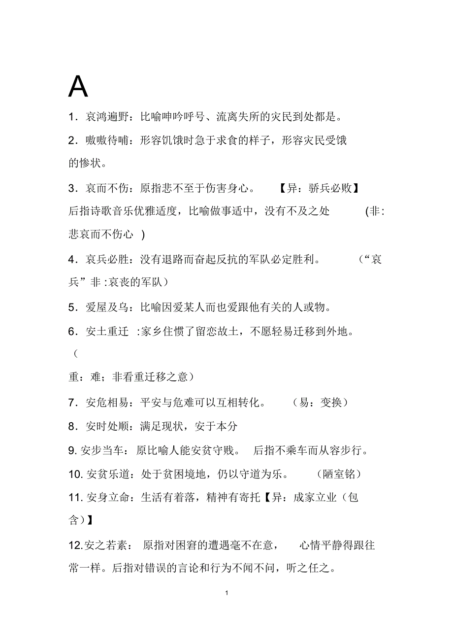 高考常用成语汇总_第1页