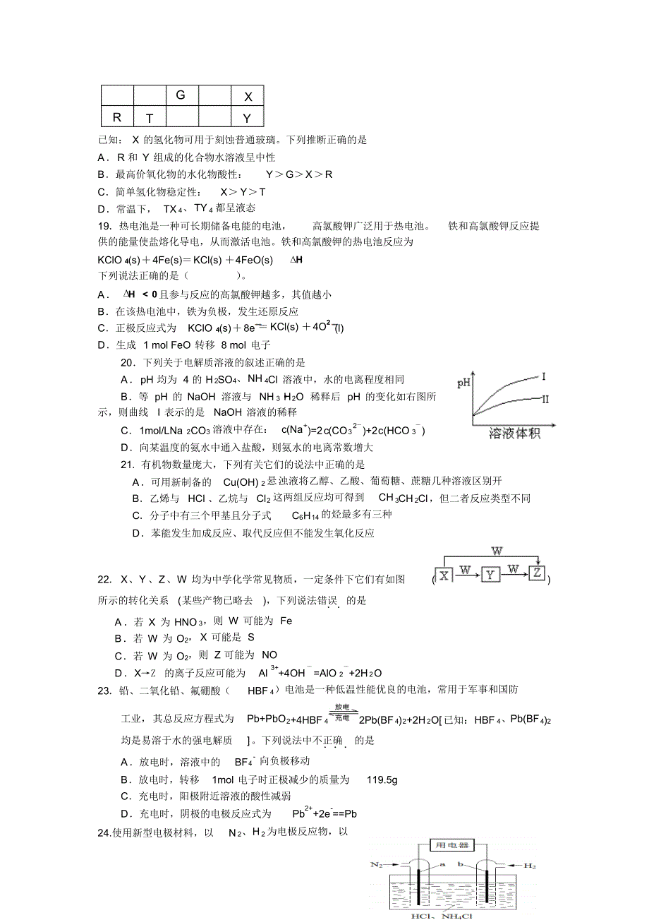 2016年高考模拟题化学(答案)_第4页