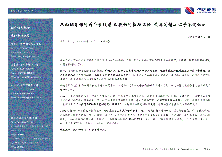 从西班牙银行近年表现看a股银行板块风险最坏的情况似乎_第2页