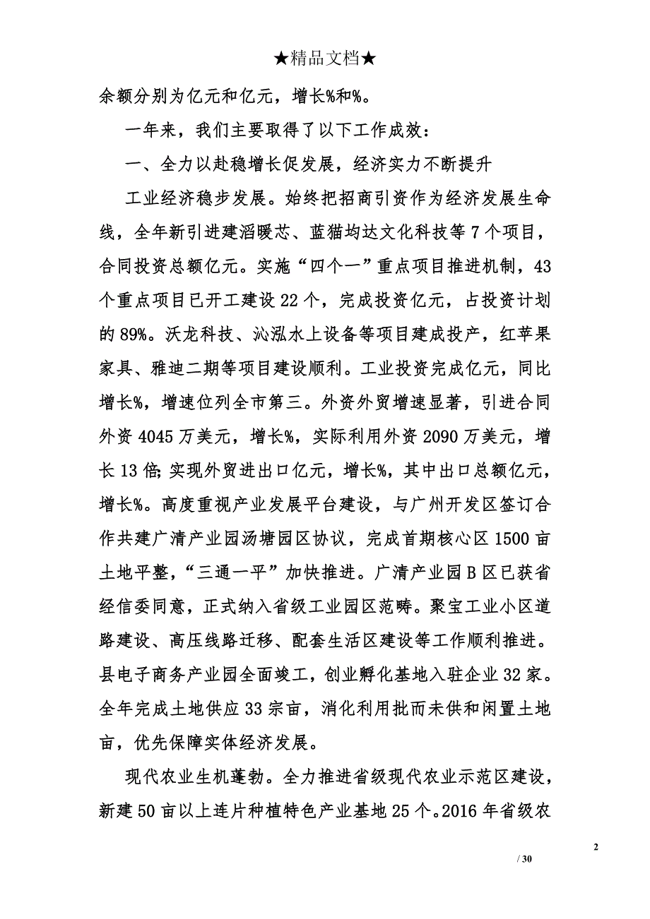 2018年佛冈县政府工作汇报全文_1_第2页