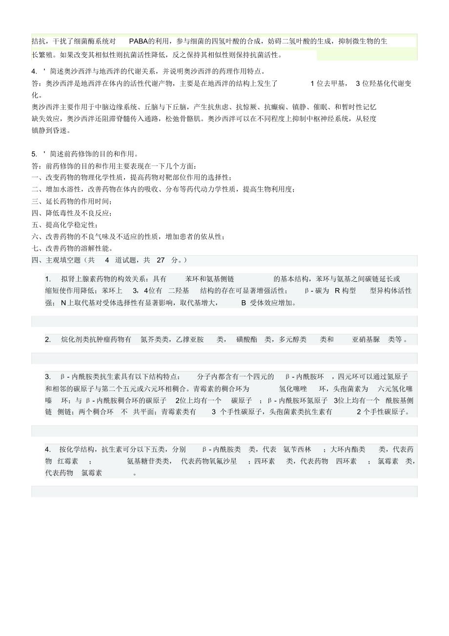 中国医科大学2014年7月《药物化学》考试及答案_第4页
