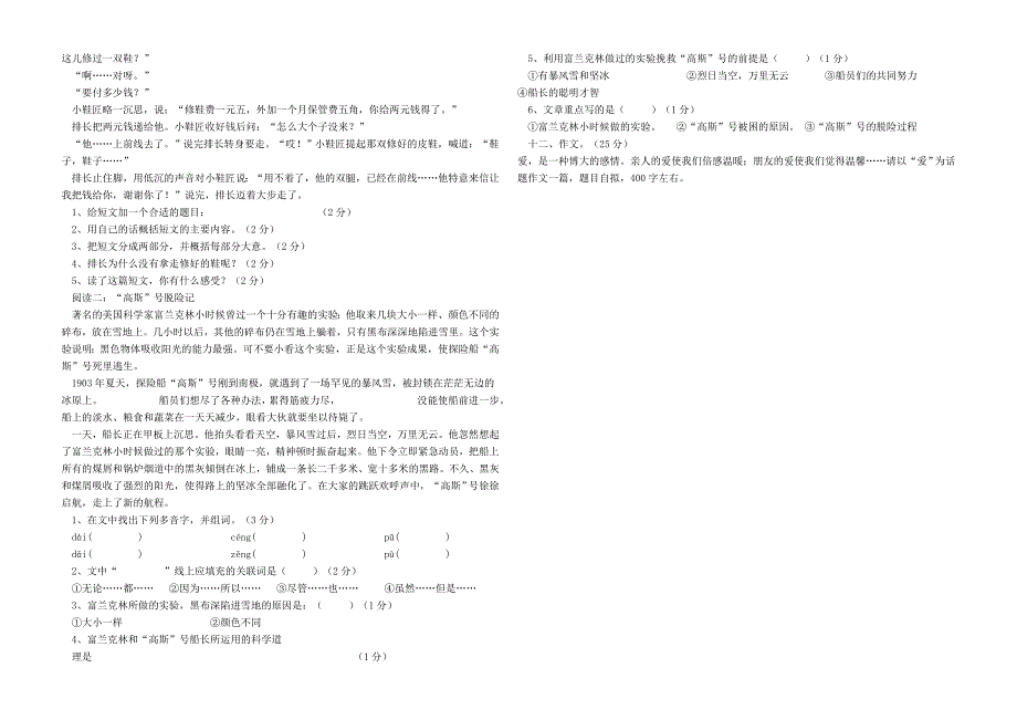 新人教版四年级语文上册第六单元试题_第2页