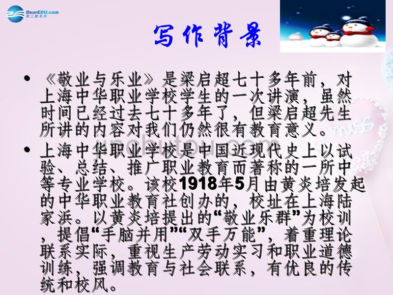 陕西省安康市紫阳县紫阳中学初中部九年级语文上册 5 敬业与乐业课件 新人教版_第4页