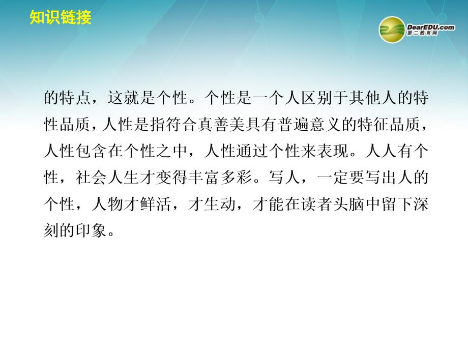 高中语文 第三单元 写作学案课件 新人教版必修1_第3页