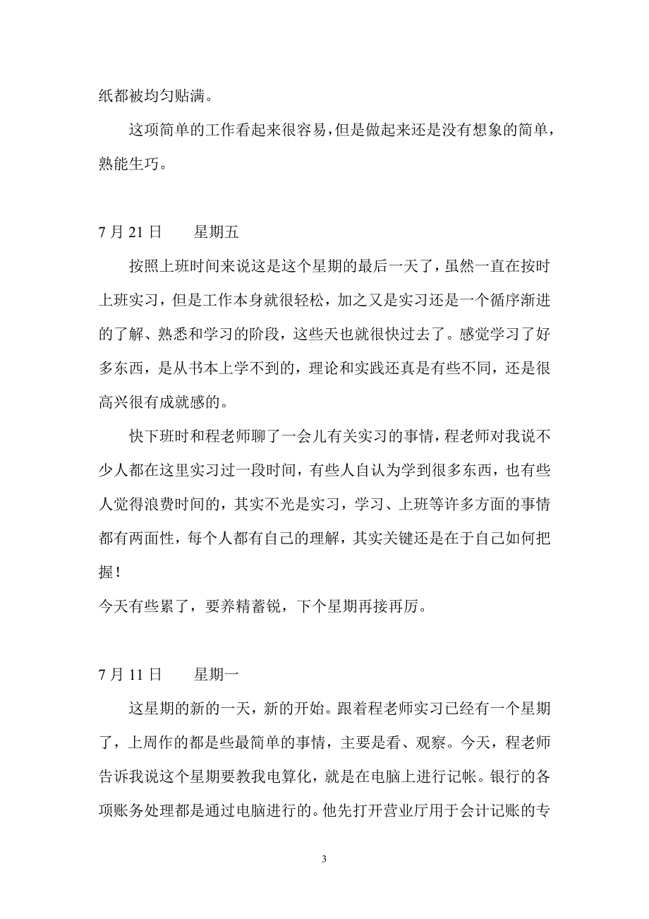 银行实习日志40篇_第3页