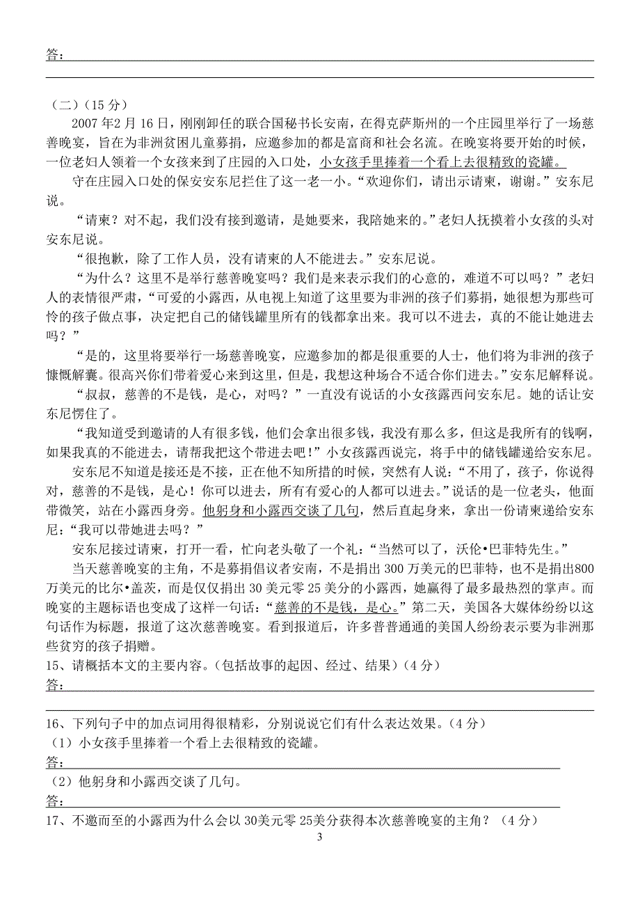 2011年八年级语文_第3页