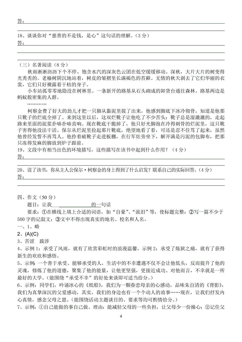 2011年八年级语文_第4页