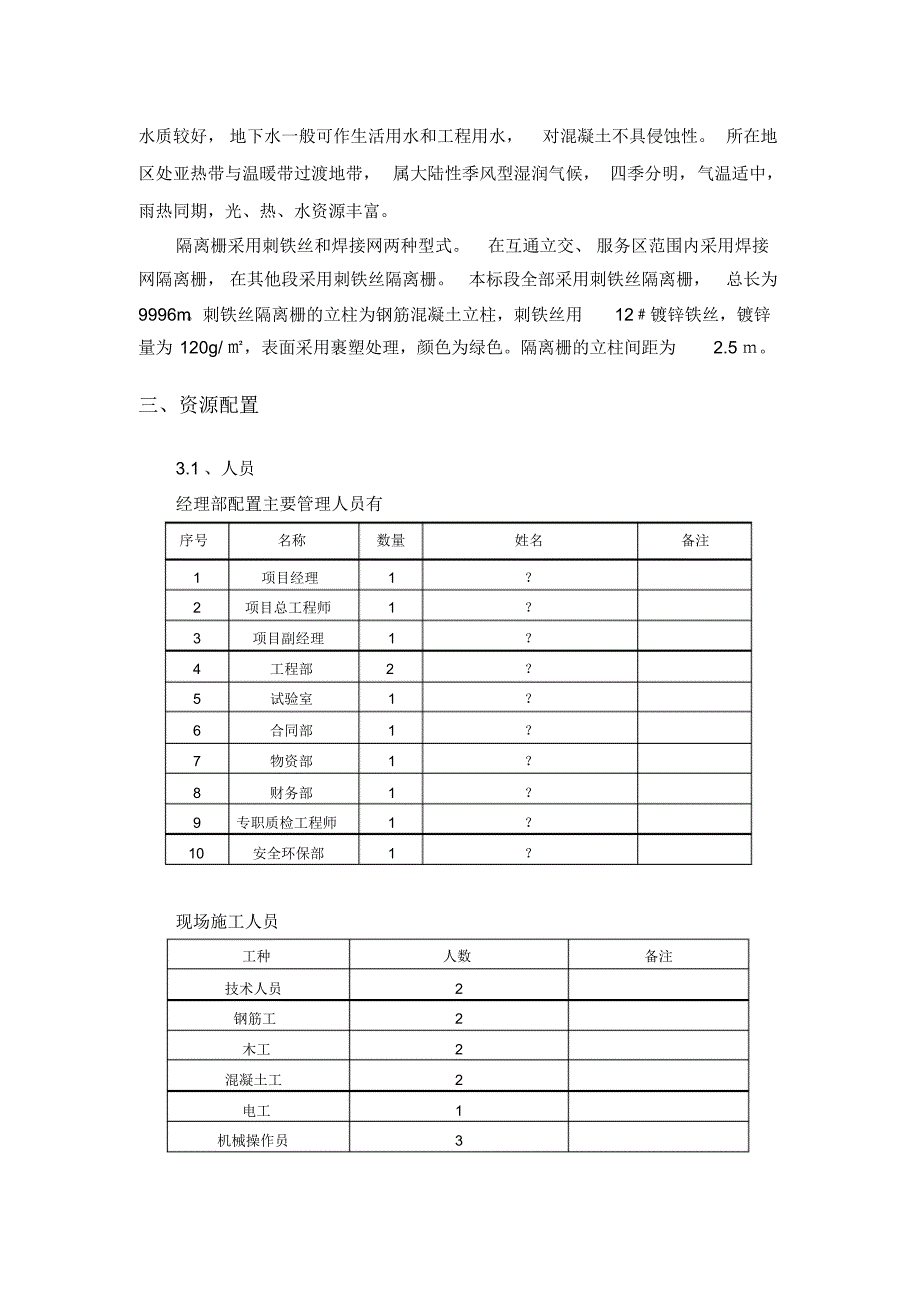 高速公路隔离栅施工方案[1]_第2页