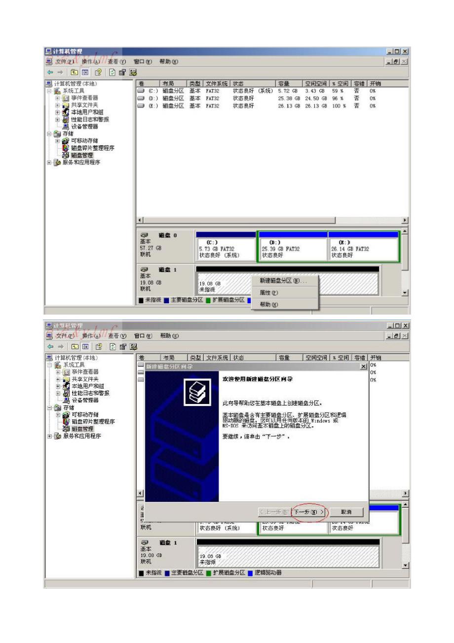 在windows下给新硬盘(分区图文教程)_第3页