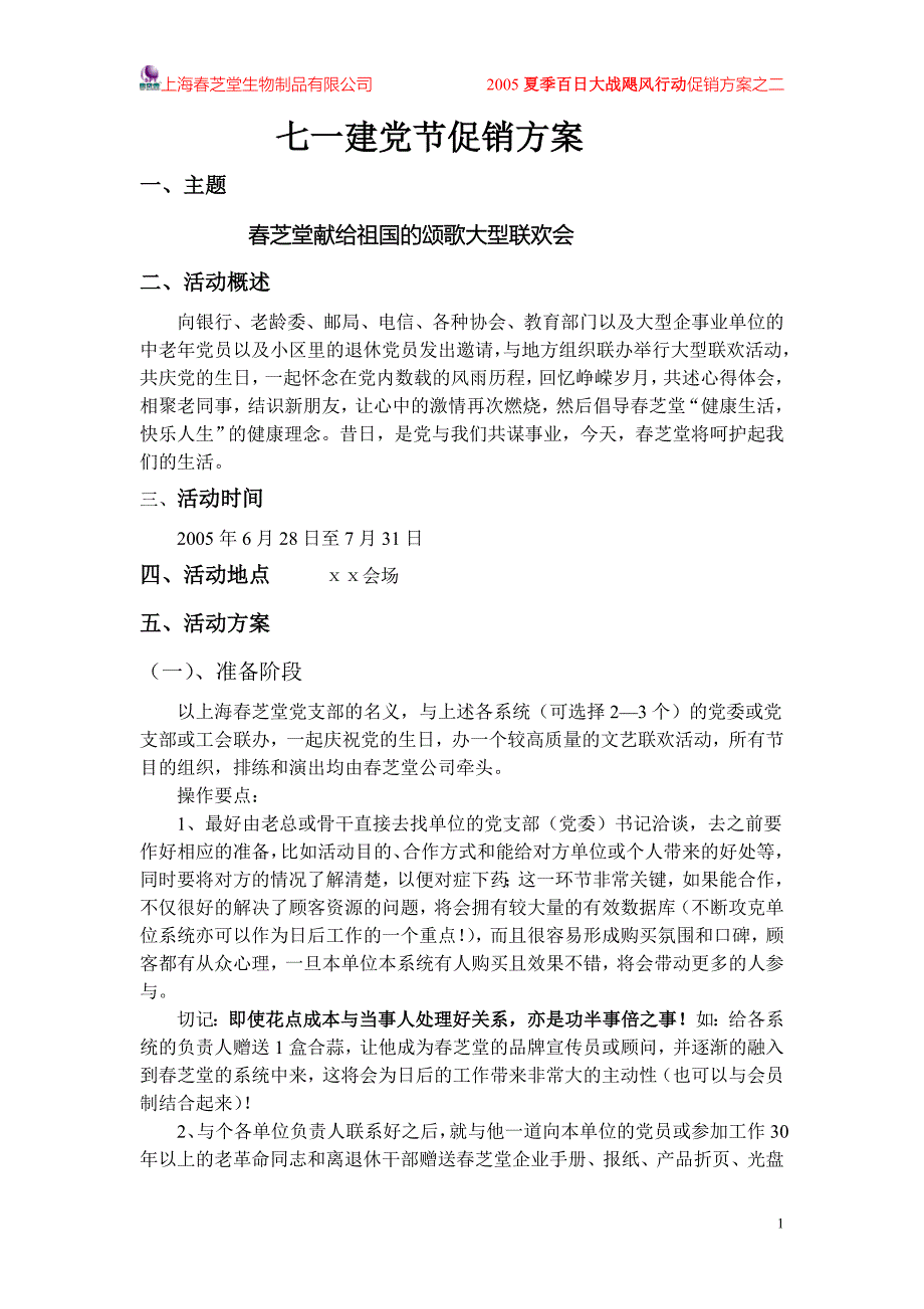 七一建党节促销方案_第1页