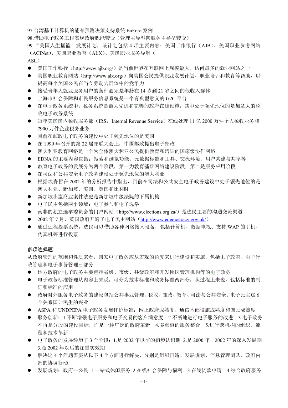 电子政务案例分析全_第4页