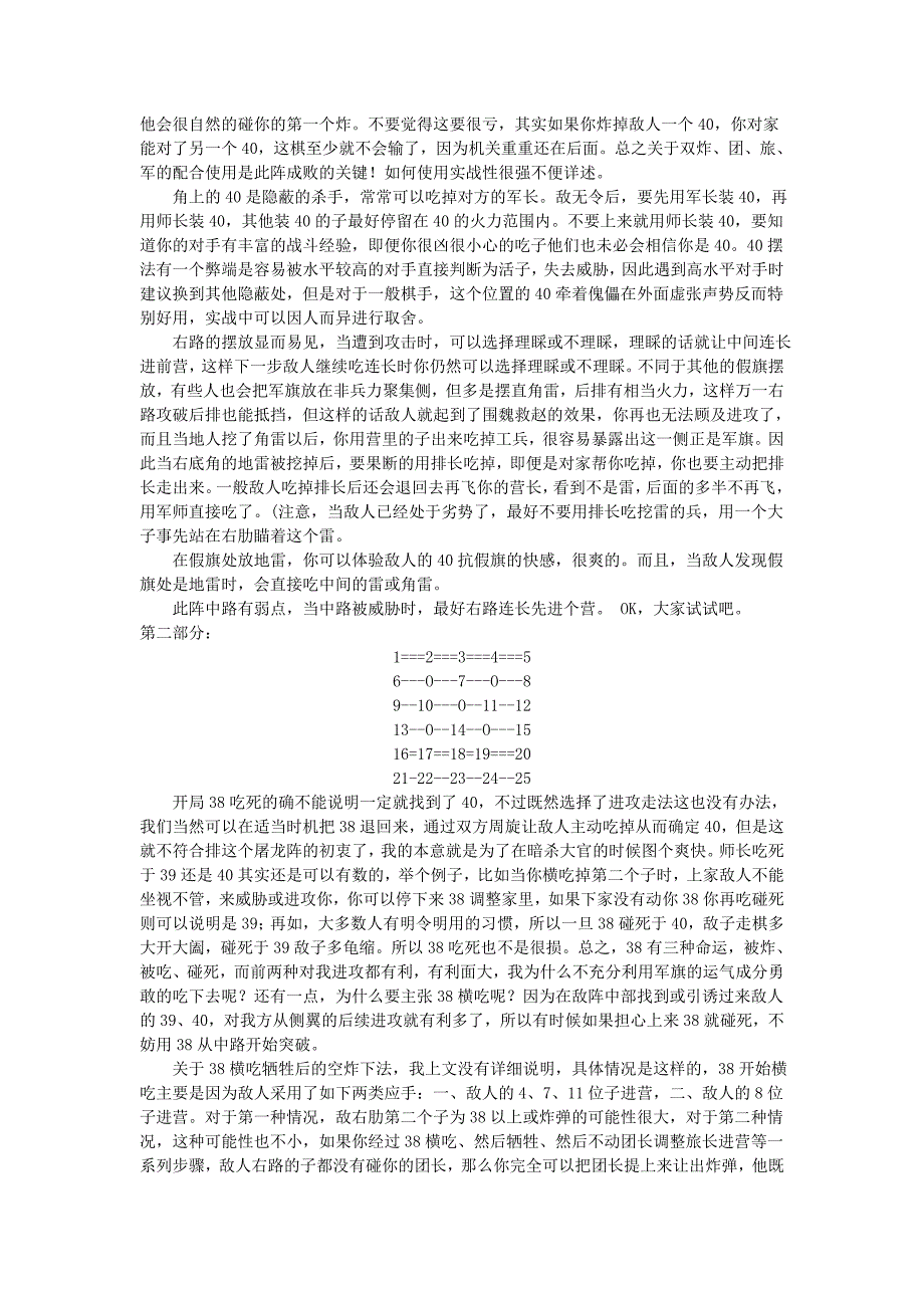 四国军棋经典布局阵法推荐——降龙阵+伏虎阵_第2页