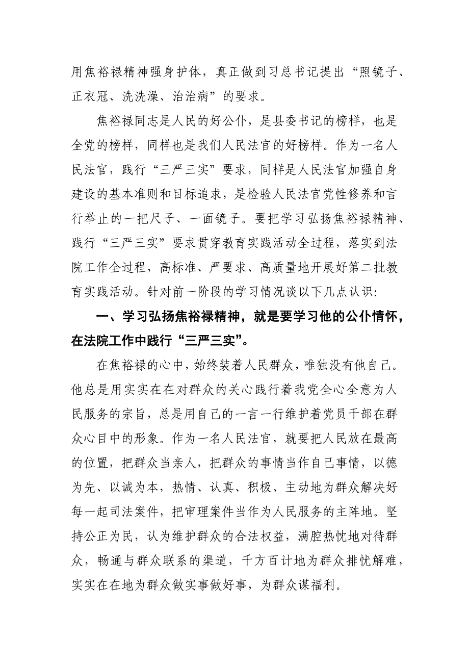 弘扬焦裕禄精神发言稿_第2页