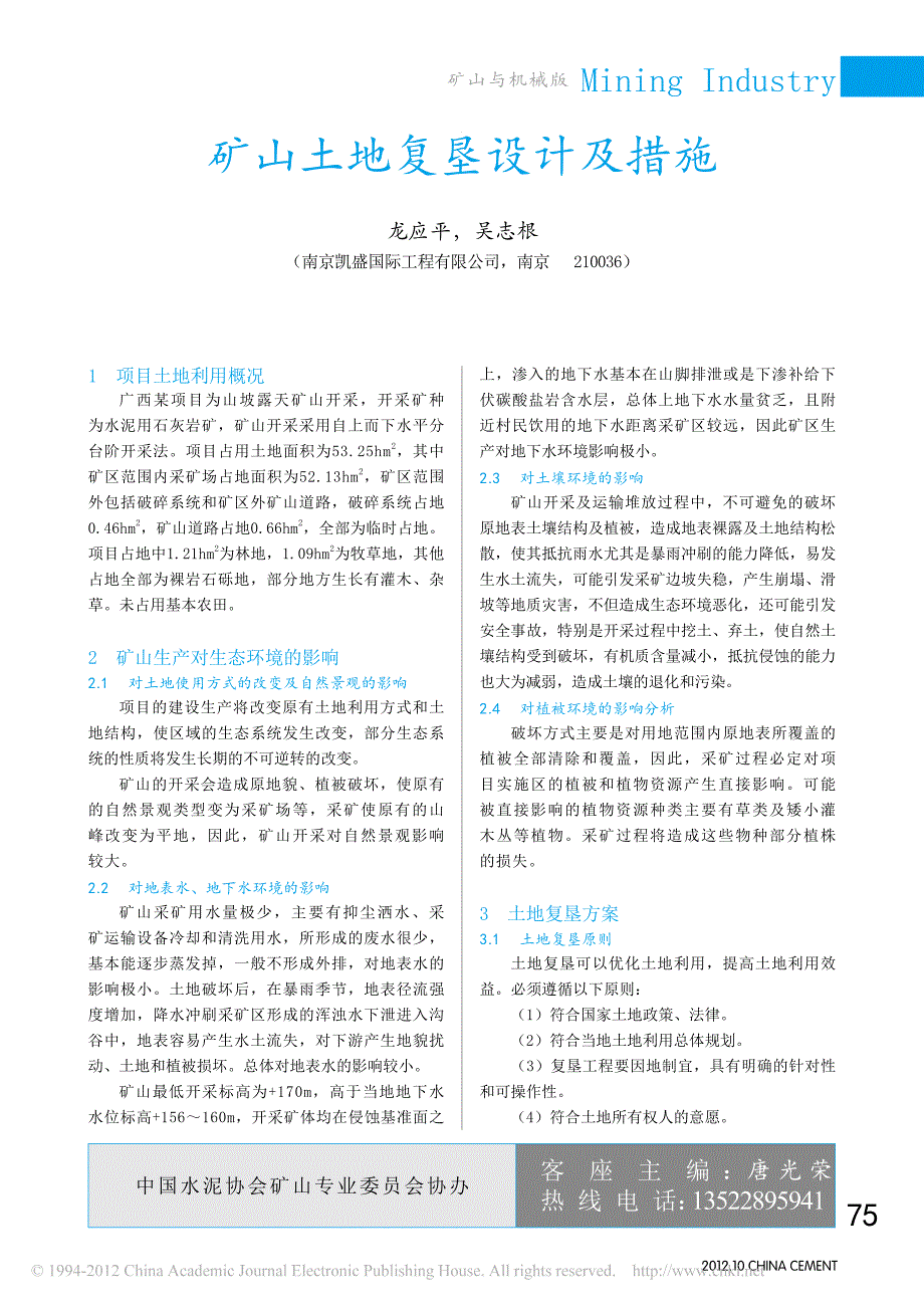 矿山土地复垦设计及措施_第1页