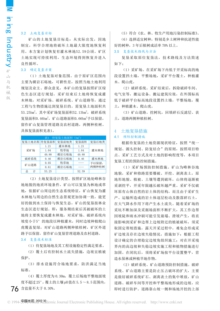 矿山土地复垦设计及措施_第2页