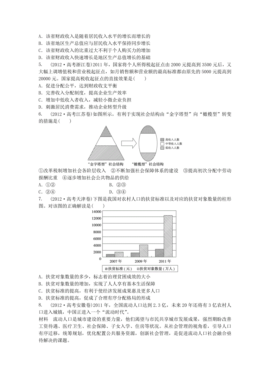 高考政治 增值增分特训19_第2页