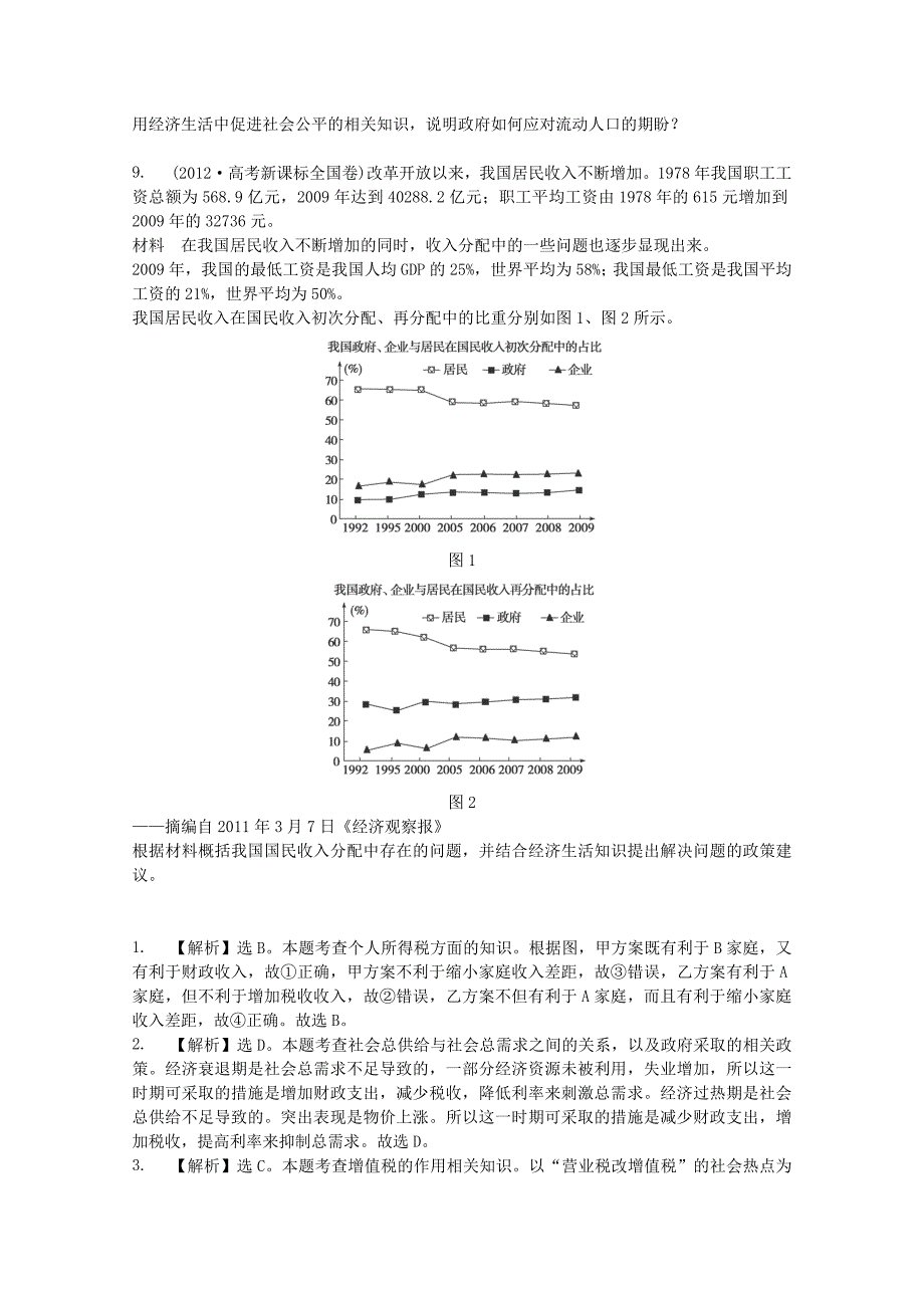 高考政治 增值增分特训19_第3页