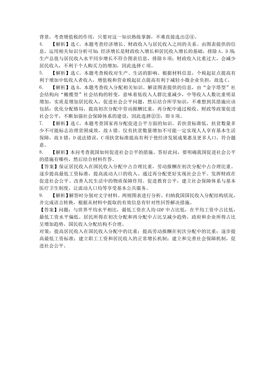 高考政治 增值增分特训19_第4页