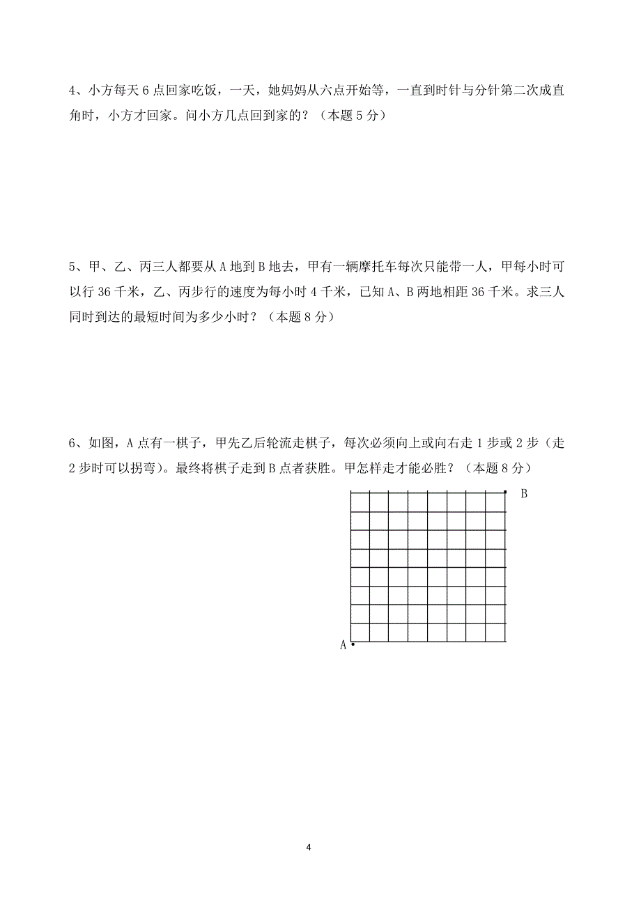 卓越教育2014小联盟数学试题、答案_第4页