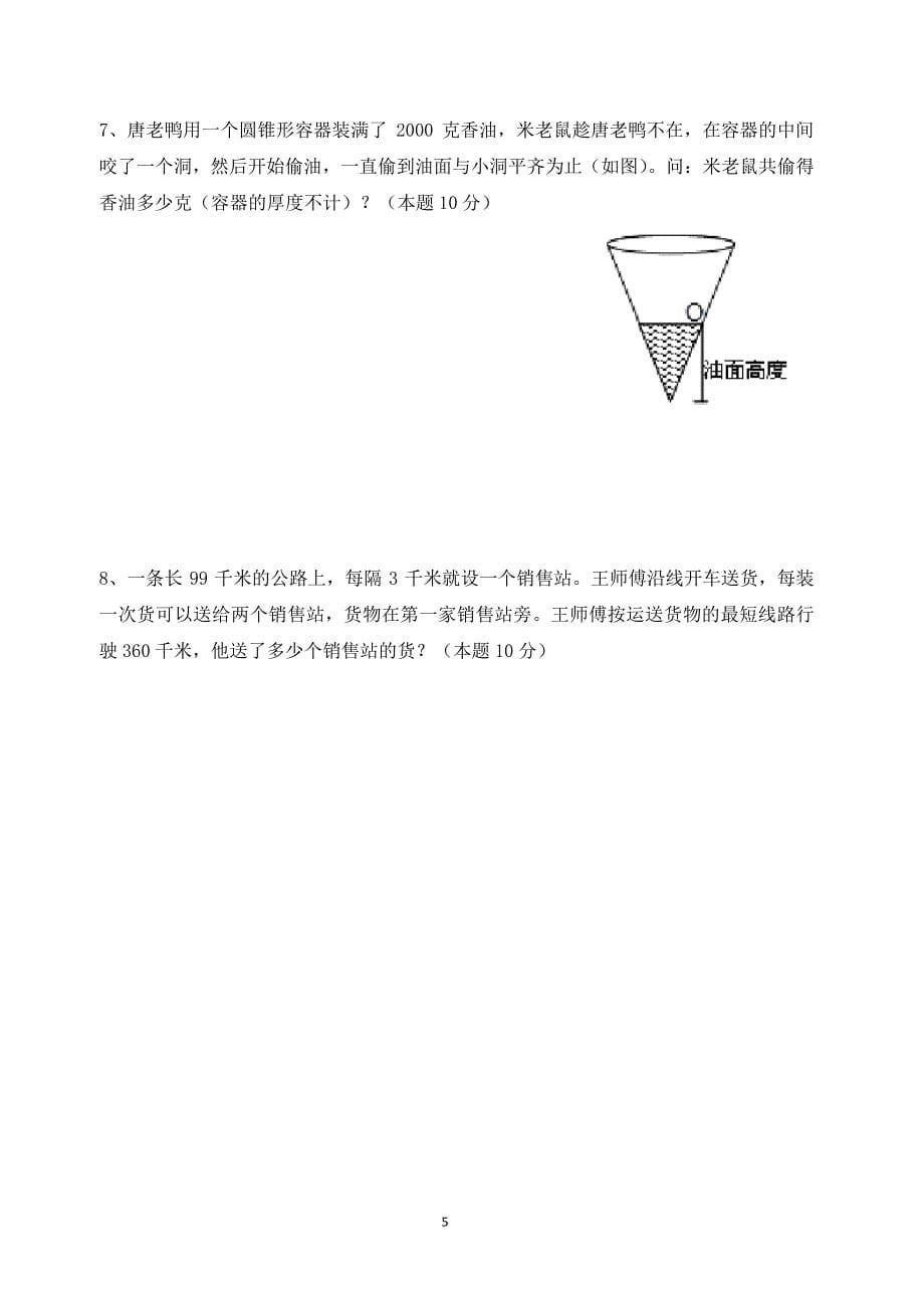 卓越教育2014小联盟数学试题、答案_第5页