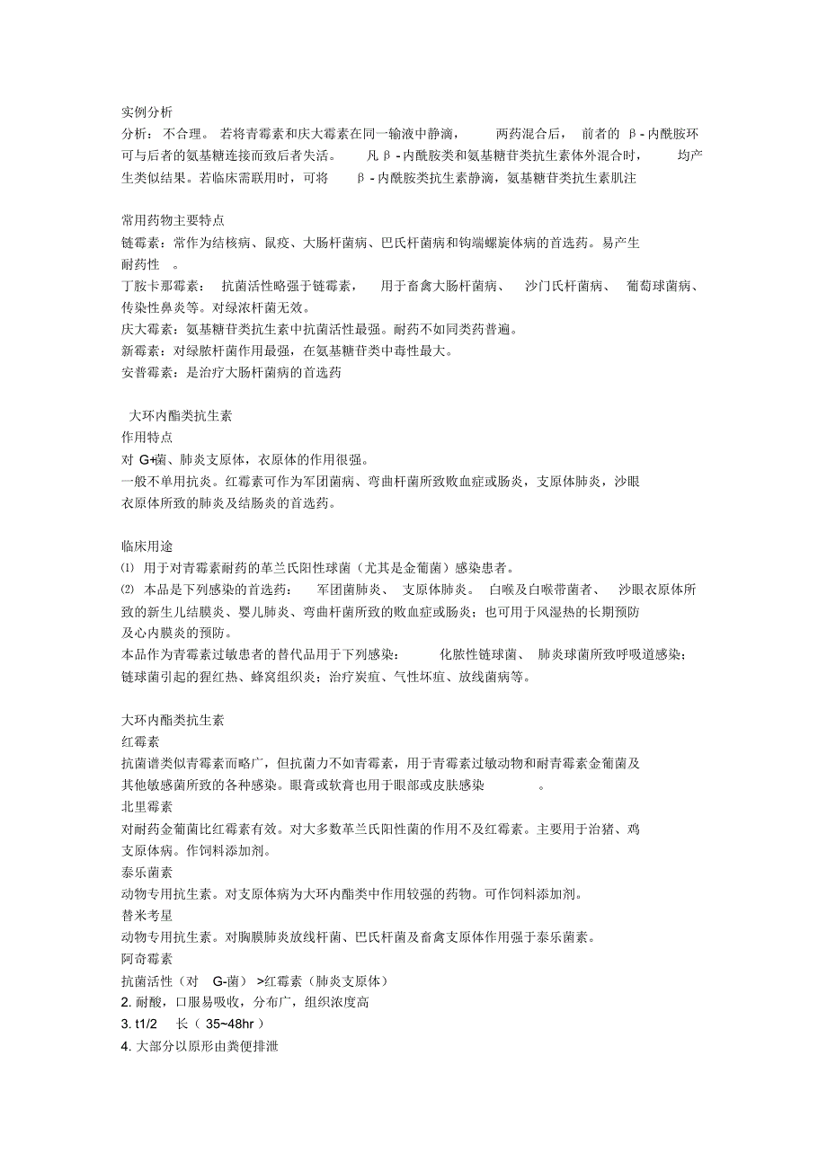 作用于革兰氏阳性菌的抗生素_第3页