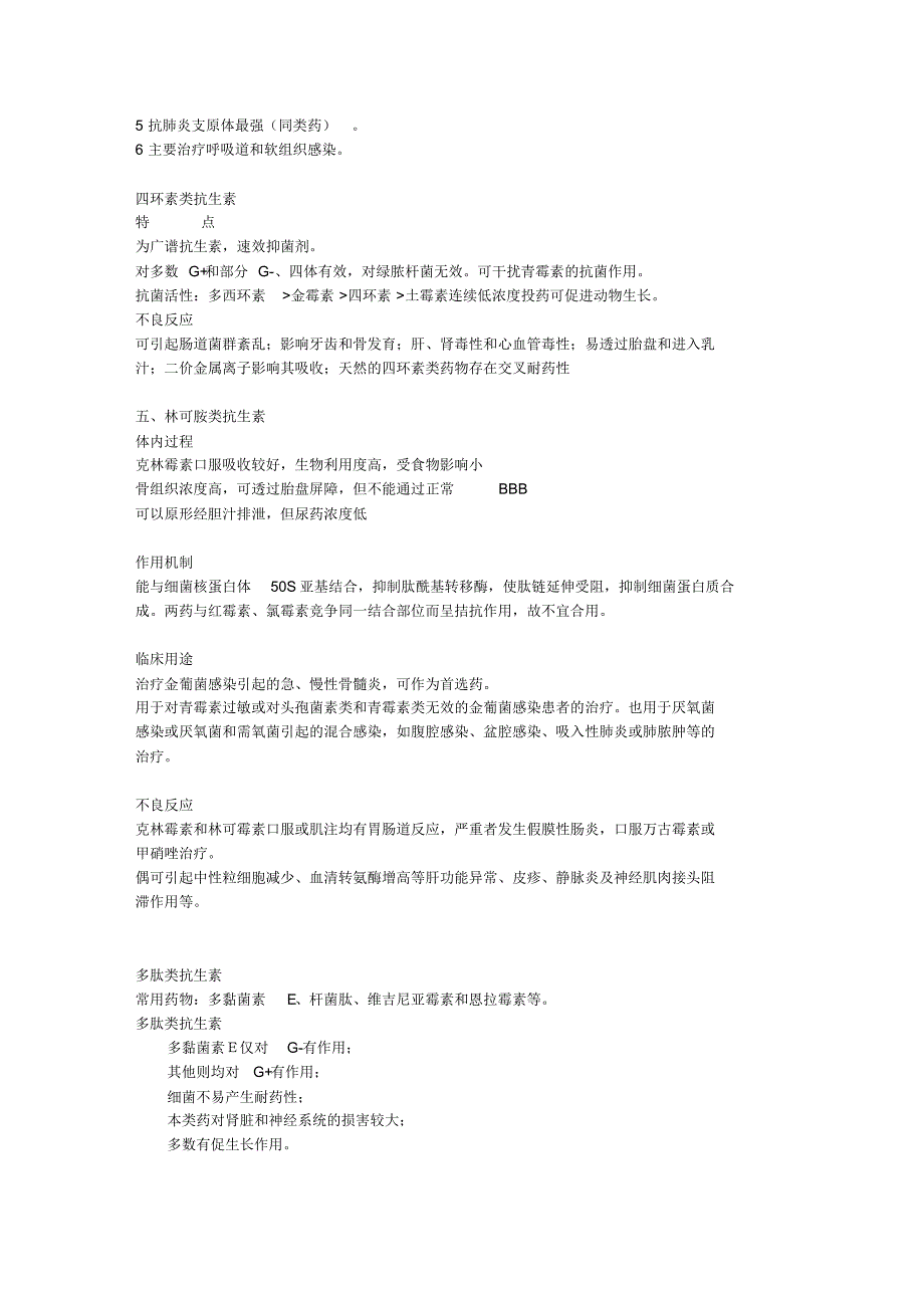 作用于革兰氏阳性菌的抗生素_第4页