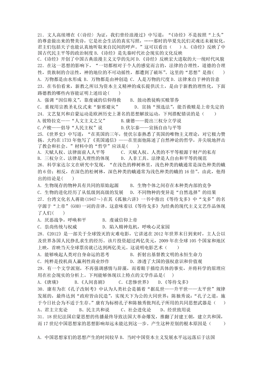 河南省濮阳市第一高级中学2014-2015学年高二历史上学期第三次质量检测试卷_第3页