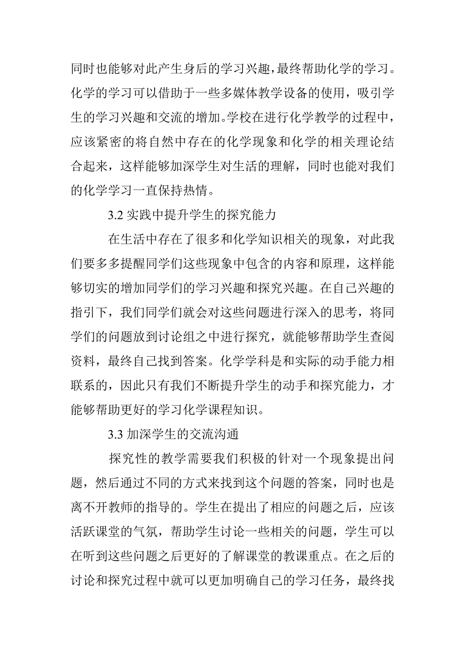 探究式教学在学校化学教学中的运用_第4页