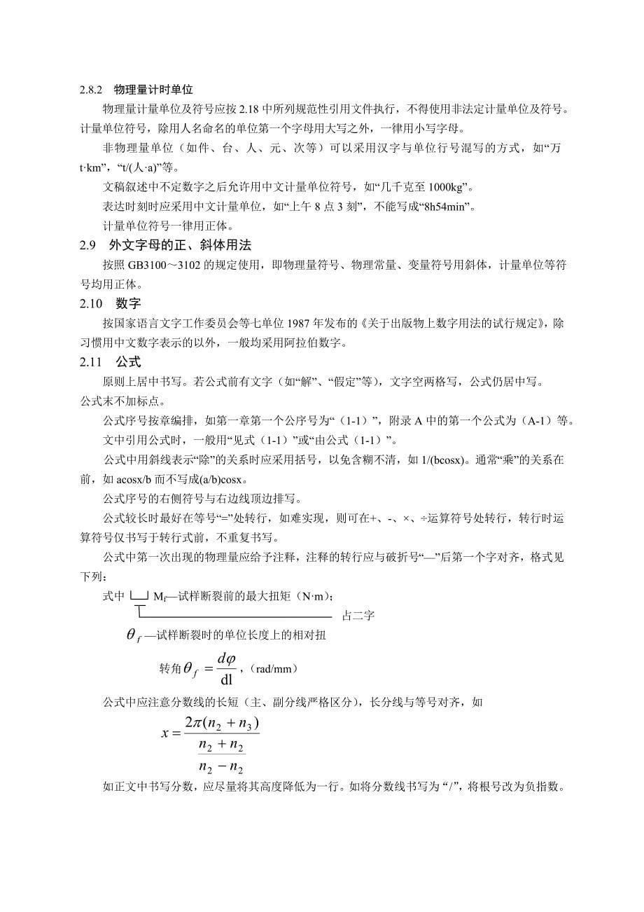 西南交通大学研究生学位论文范文及撰写规范2014新版_第5页