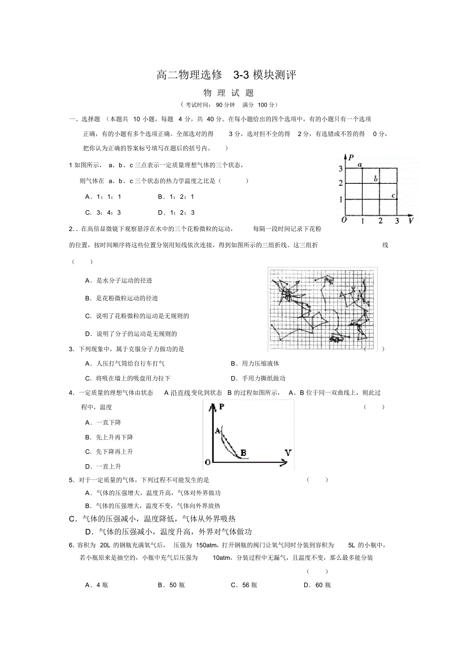 高二物理选修3_第1页