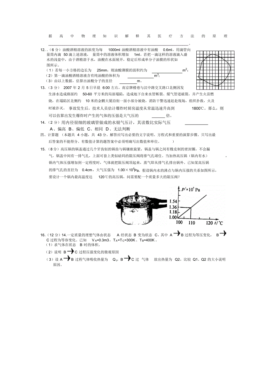 高二物理选修3_第3页