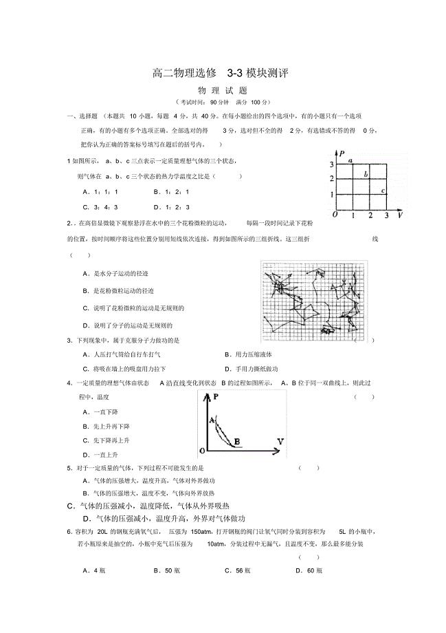 高二物理选修3