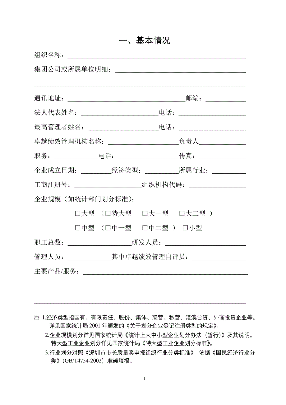 深圳市市长质量奖_第3页